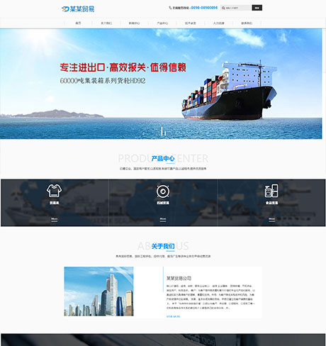 響應(yīng)式進(jìn)出口貿(mào)易公司網(wǎng)站模板