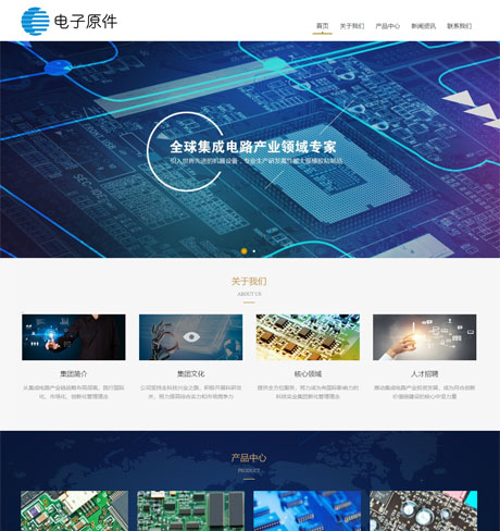 響應式電子元器件企業(yè)廠家網站模板