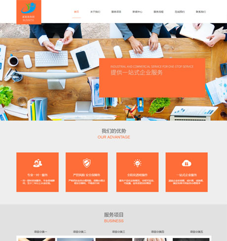 響應(yīng)式工商登記商務(wù)公司網(wǎng)站模板