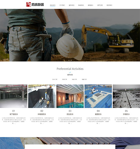 響應(yīng)式防水補漏工程網(wǎng)站模板