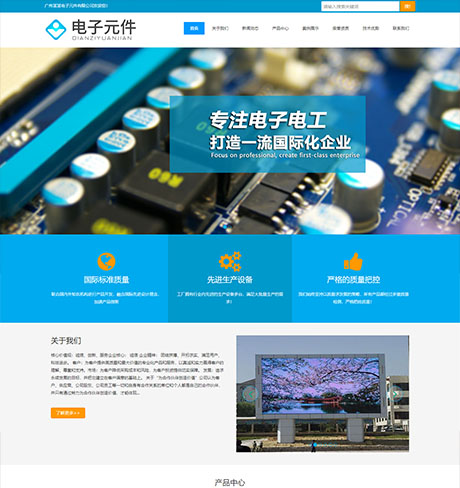 響應(yīng)式電子元件電路板類網(wǎng)站模板