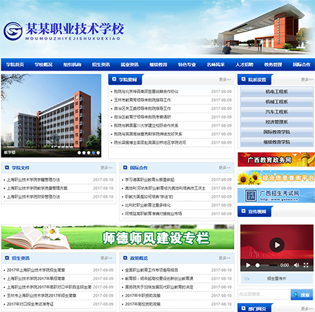 職業(yè)教育技術(shù)學院學校網(wǎng)站模板