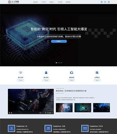 響應(yīng)式人工智能AI芯片網(wǎng)站模板