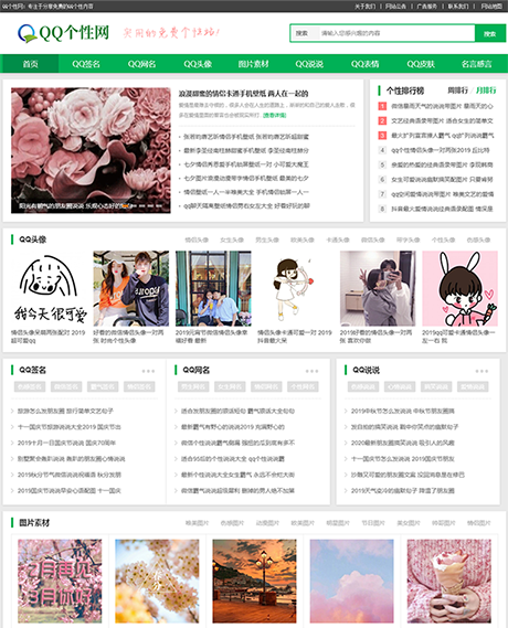 QQ個(gè)性空間日志新聞資訊網(wǎng)站模板