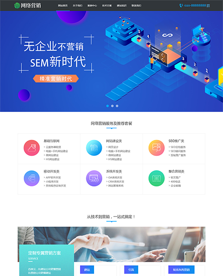 網(wǎng)站建設(shè)營(yíng)銷網(wǎng)站模板