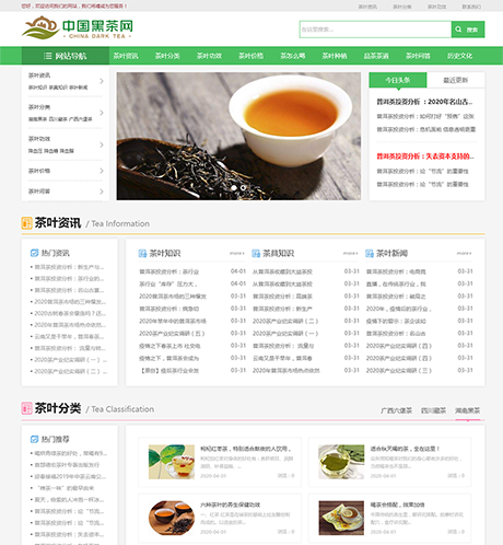 響應(yīng)式茶葉新聞資訊網(wǎng)站模板