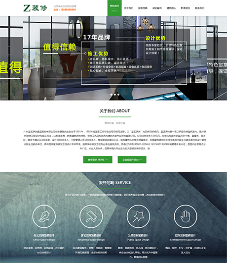 響應(yīng)式裝修裝潢品牌設(shè)計(jì)網(wǎng)站模板