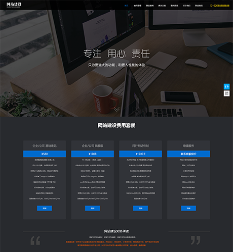 響應(yīng)式網(wǎng)站建設(shè)推廣網(wǎng)站模板