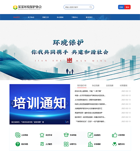 響應(yīng)式環(huán)境保護(hù)協(xié)會網(wǎng)站模板