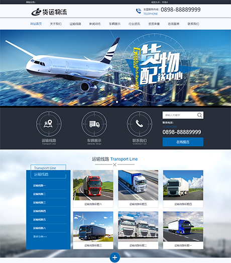 快遞貨運物流類網(wǎng)站模板
