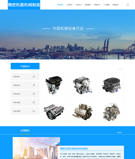 精密機(jī)器機(jī)械制造網(wǎng)站模板
