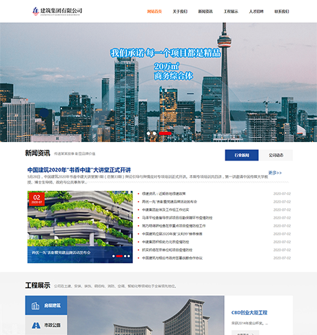 響應(yīng)式建筑工程集團公司類網(wǎng)站模板