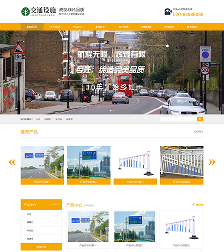 交通設(shè)施護(hù)欄網(wǎng)站模板