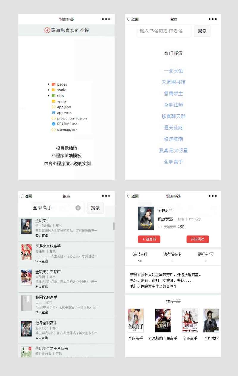 小說閱讀小程序模板(圖1)