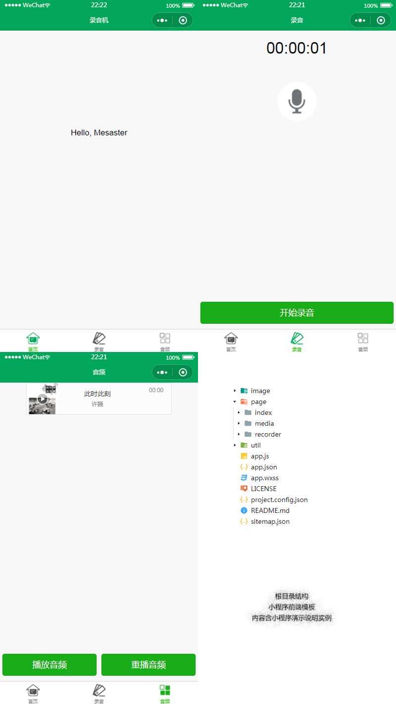 簡單的錄音機(jī)小程序模板(圖1)