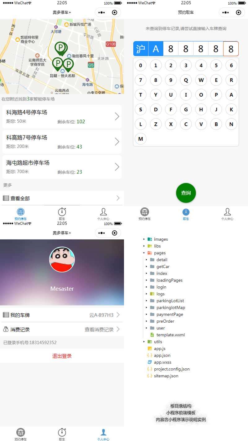 智能停車場管理小程序模板(圖1)