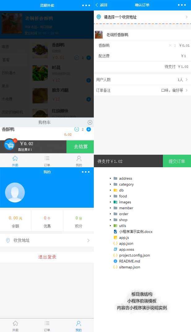外賣訂餐微信小程序模板(圖1)