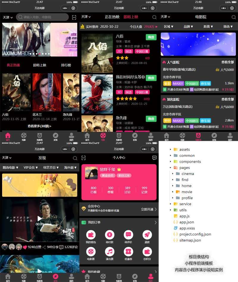 電影商城微信小程序模板(圖1)
