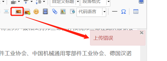 上傳錯誤提示.png