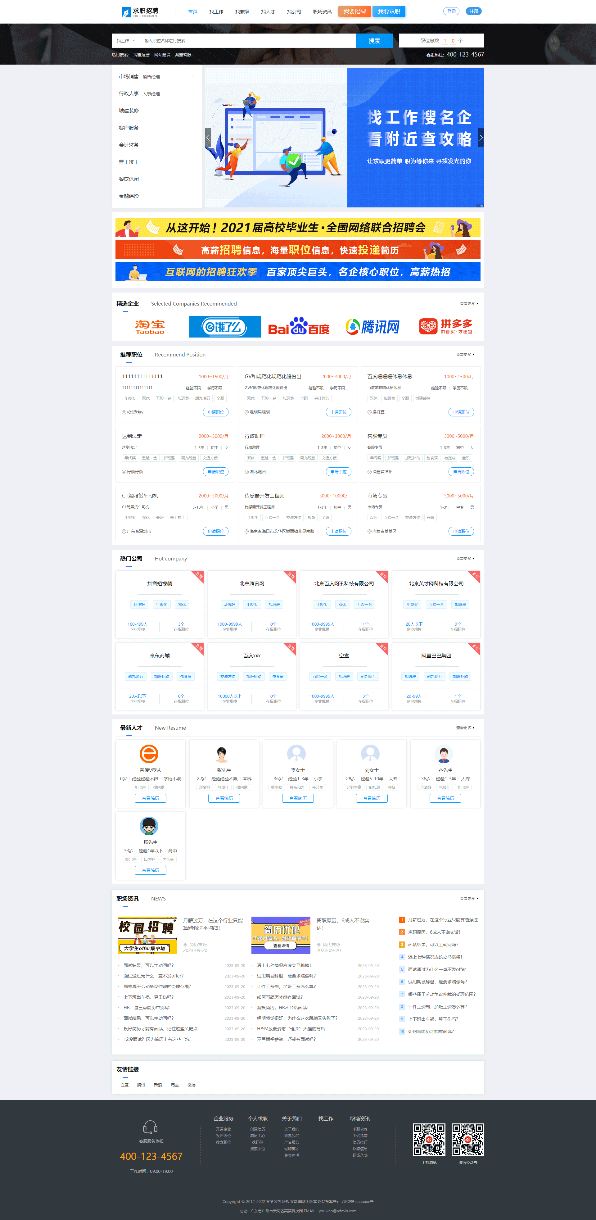 求職招聘網(wǎng)站模板_求職招聘網(wǎng)站模板.png